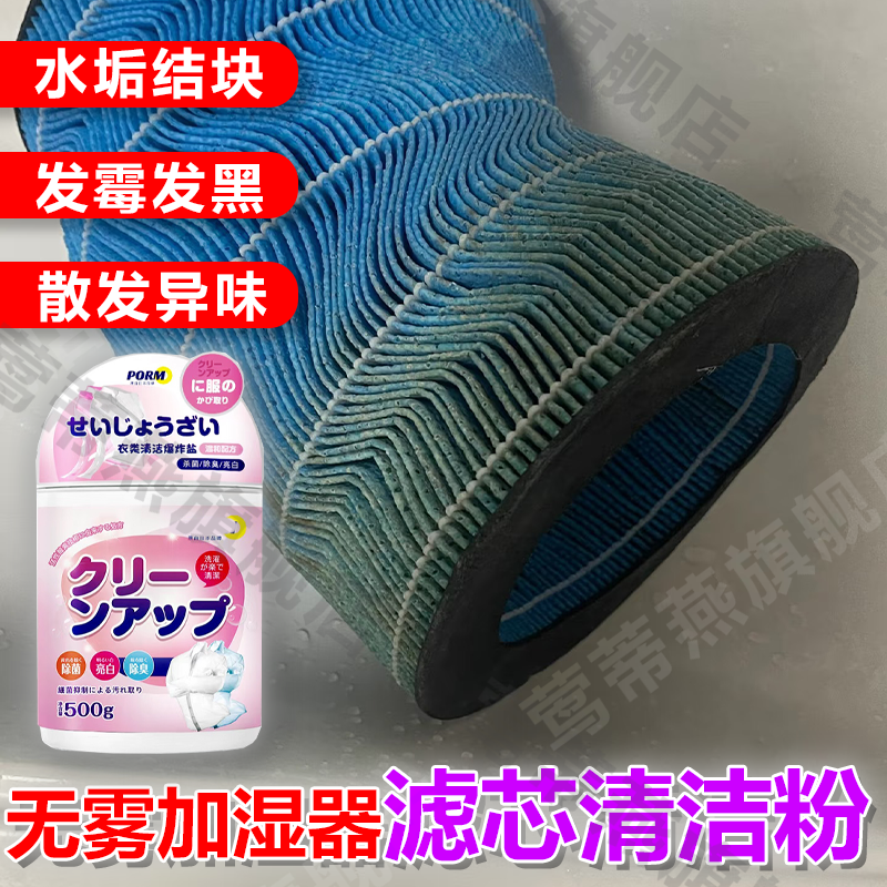 加湿器滤芯清洁除霉除味清洁粉