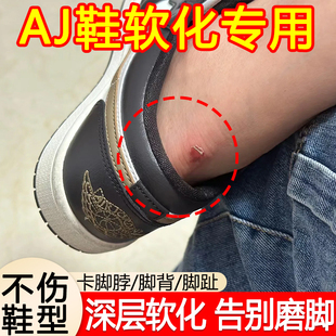 AJ鞋 磨脚发硬回软剂真皮皮衣松软护理保养神器xj 子皮革软化剂皮鞋