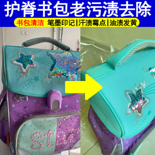 护脊书包清洗剂顽固污渍干洗剂尼龙帆布霉斑汗渍发黄笔渍去除剂ly