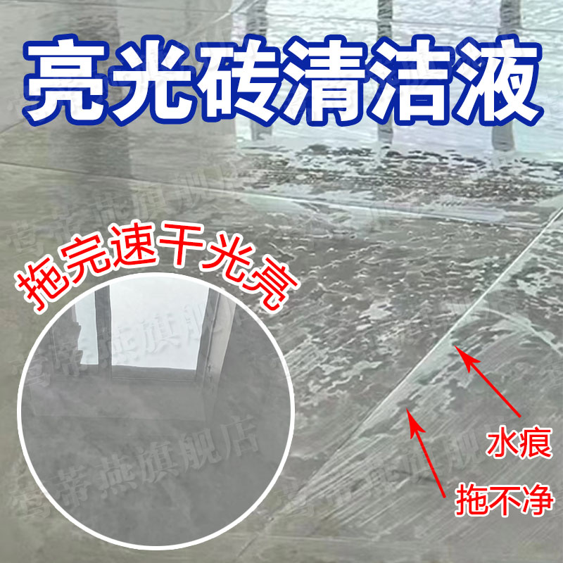 亮光砖去污水痕拖地清洁剂液速干