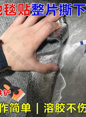 自粘地毯贴去残胶除胶剂家用