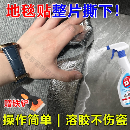 自粘地毯贴去残胶除胶剂家用