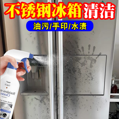 不锈钢冰箱清洁剂不锈钢清洁剂