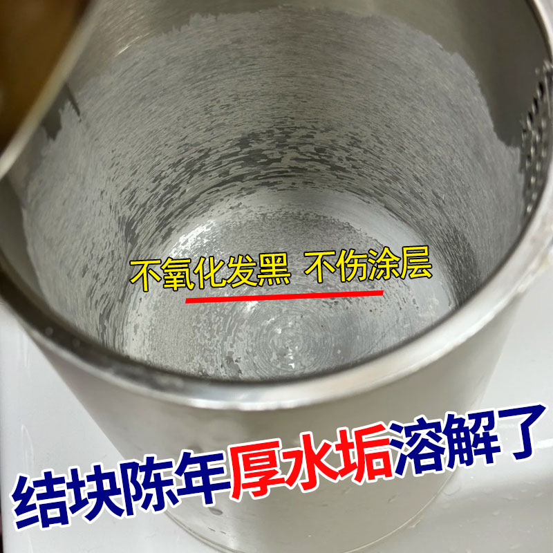 烧水壶水垢清除剂陈年顽固厚水垢