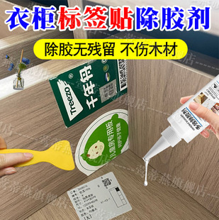衣柜去标签贴除胶剂强力溶解去贴纸胶痕实木家具除胶剂不伤漆面pt