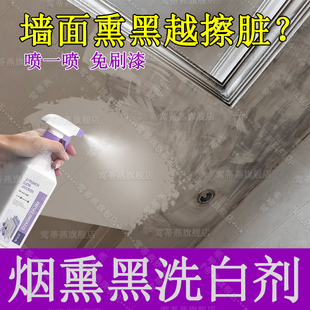 着火灾烟熏黑墙面清洗剂去烟渍白墙壁天花板吊顶熏黄清洁剂神器xm