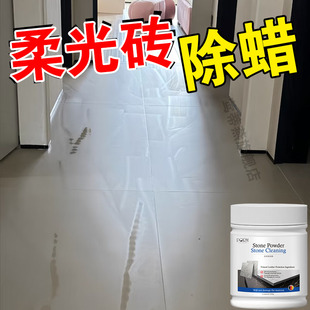 柔光砖除蜡剂去脚印水渍灰蒙瓷砖地板除蜡剂清洁粉地砖表面增亮xd