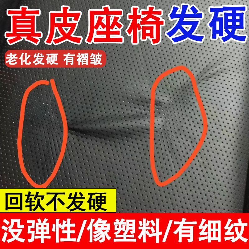 汽车座椅皮革软化剂柔软剂皮除皱