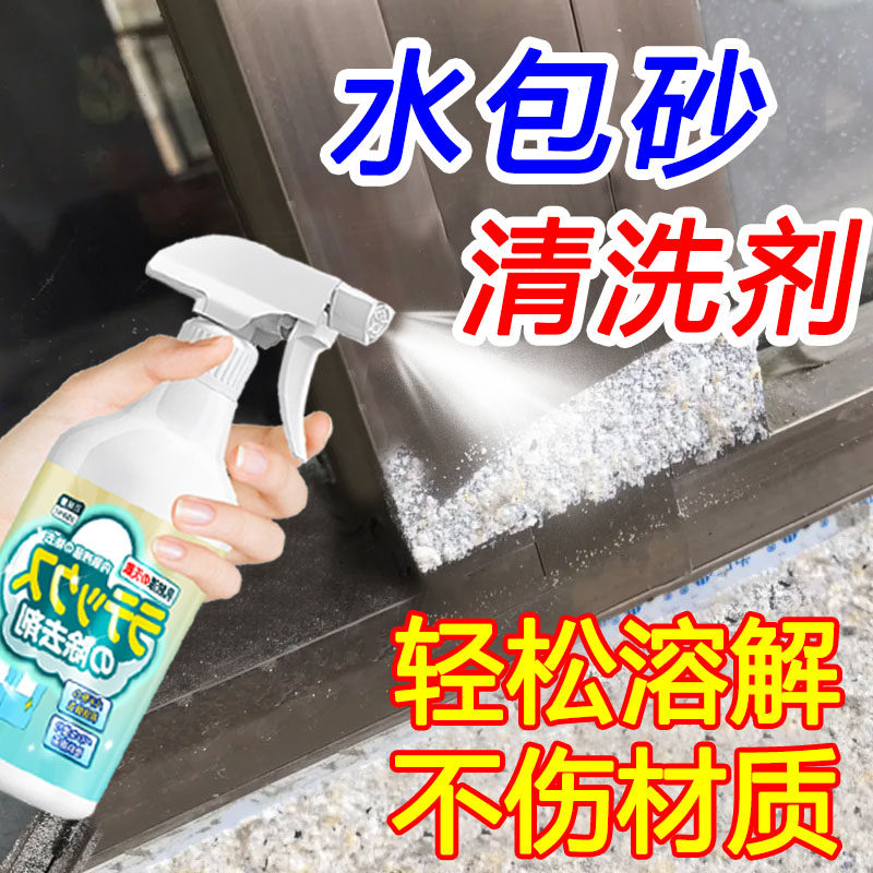 水包砂清洗剂外墙涂料强力清除玻璃乳胶漆去除剂窗框真石漆清洁xj
