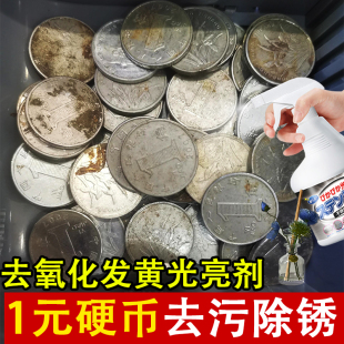 1元硬币清洁剂五角毛铜绿清洗铜水翻新1角的一元硬币药水除锈剂xm