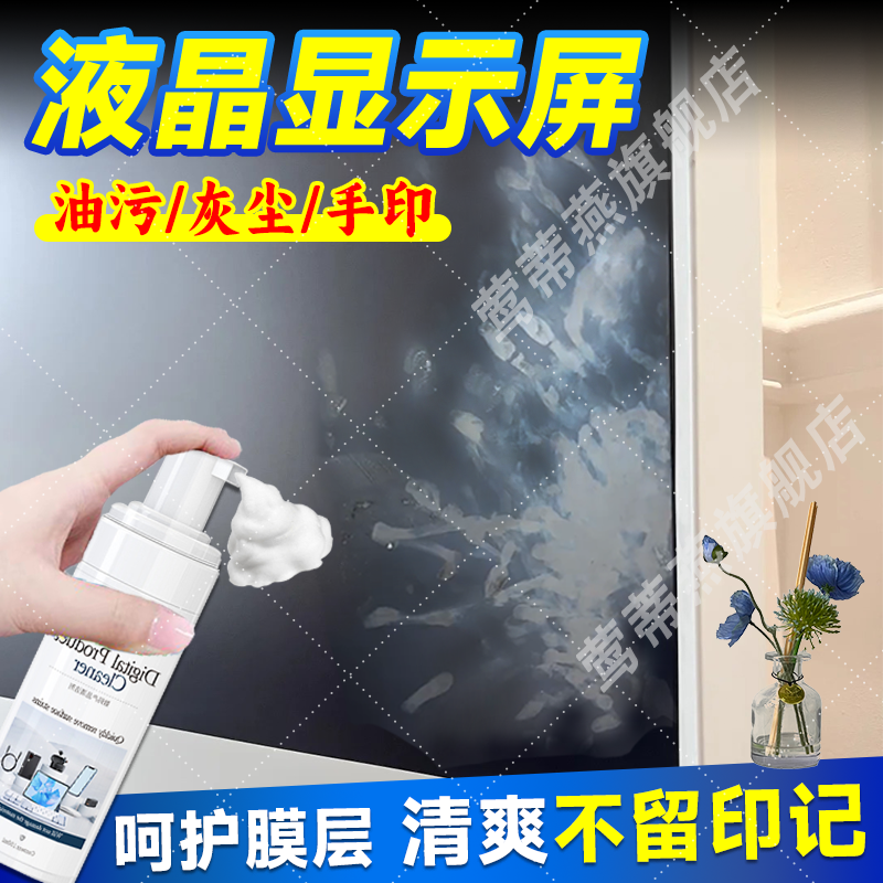 液晶电视屏幕专用清洁剂防灰尘去油脂手印指纹污垢三星画境液晶LED电子屏怎么擦喷擦一体家用显示器清洗剂xf