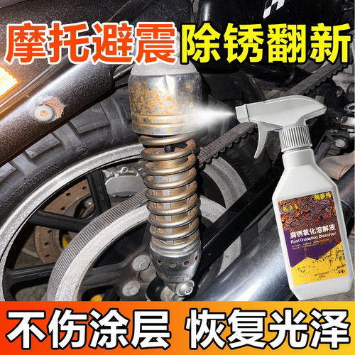 摩托车排气管除锈减震避震器清洗翻新剂生锈腐蚀氧化去除清洁wg