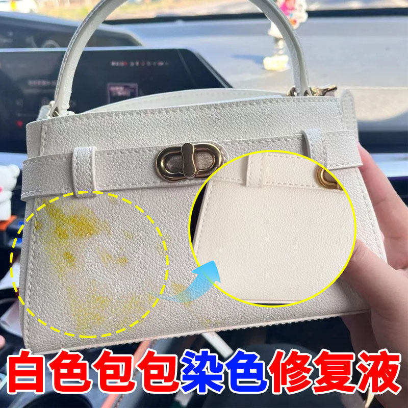 白色包包染色去除剂去污蹭色PVC皮革蔻驰皮具修复去油笔渍清洗hn