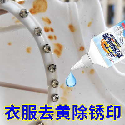 衣服除锈剂去锈渍迹清洗剂去黄增