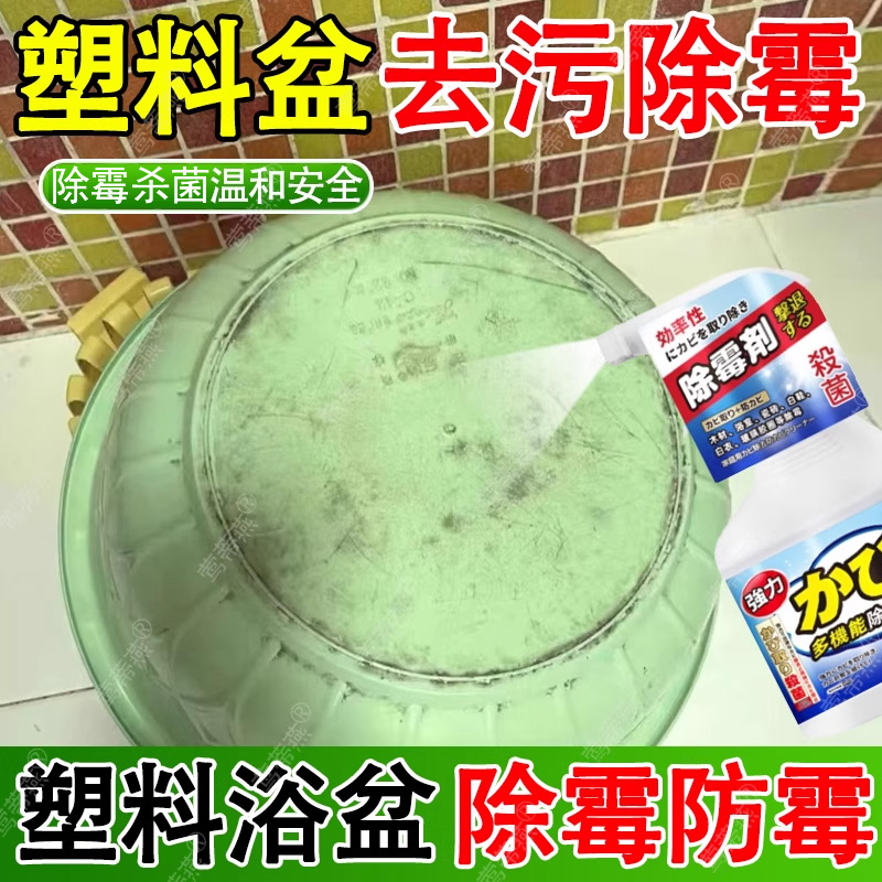塑料面盆塑料桶胶条除霉剂