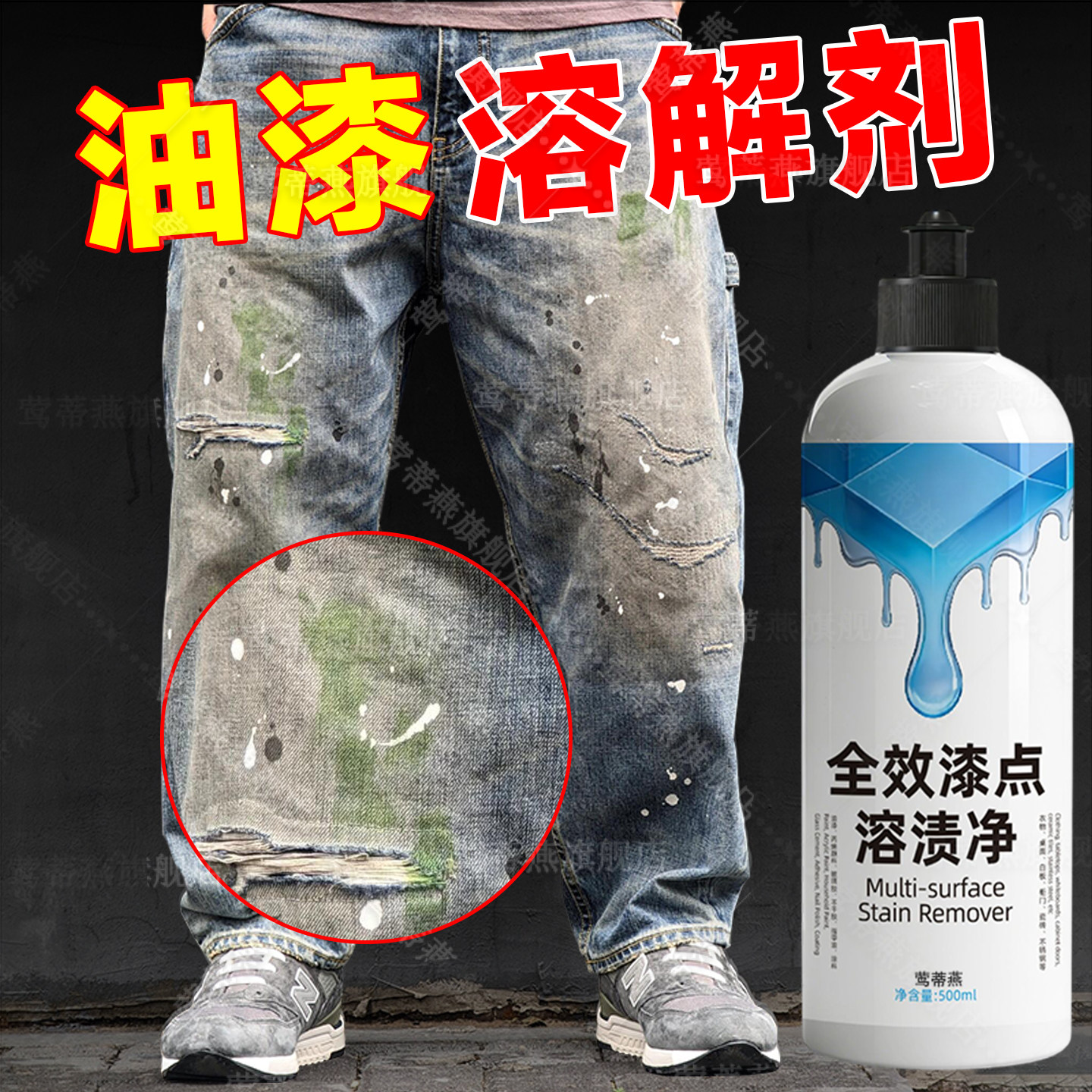 衣服油漆专用清洁剂丙烯颜料去除洗衣物神器脱漆除胶油画清除剂xm