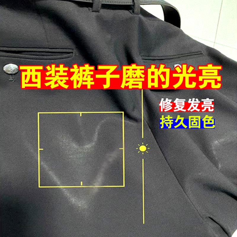 黑色衣服裤子发亮色掉色泛白修复