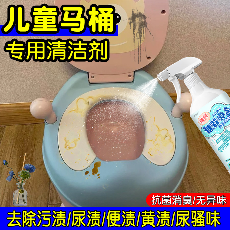 儿童马桶清洁剂儿童坐便器清洁剂