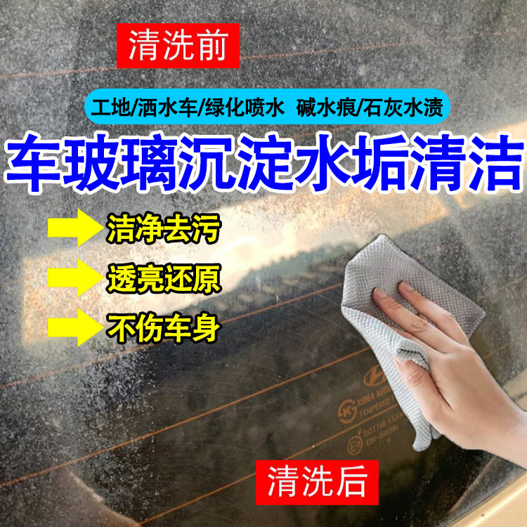 汽车水渍水印清洗剂前挡玻璃洗车液强力去污空调碱水印石灰水垢xm - 实物图