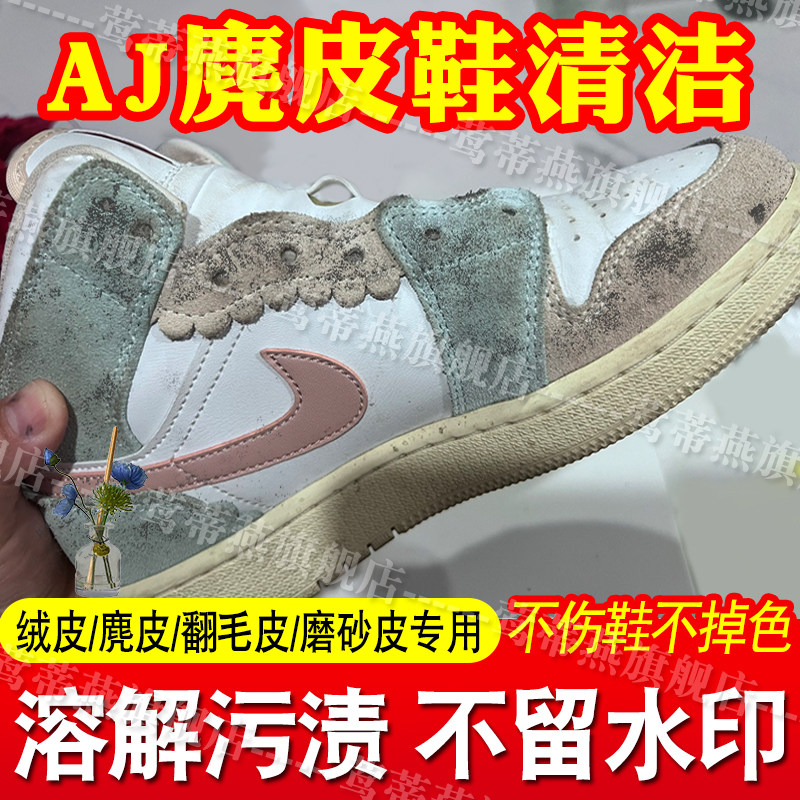 AJ绒面球鞋清洗剂翻毛皮鞋清洁护理麂皮aj运动鞋去污强力清洗剂pt,洗护清洁剂/卫生巾/纸/香薰,鞋油,淘宝优惠券,粉丝福利购,淘宝优惠卷