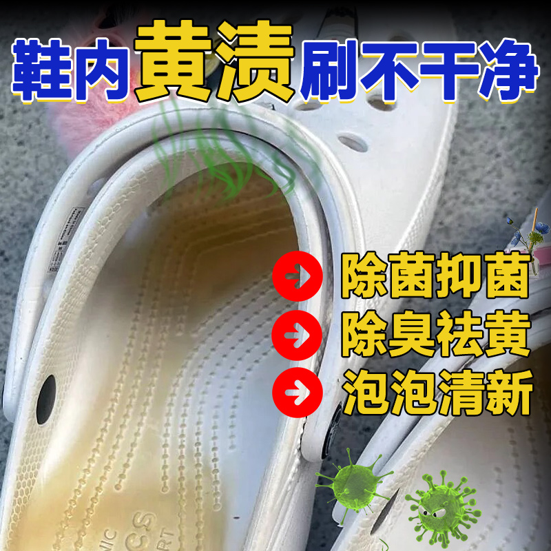 洞洞鞋内抑菌crocs除发臭泡鞋粉