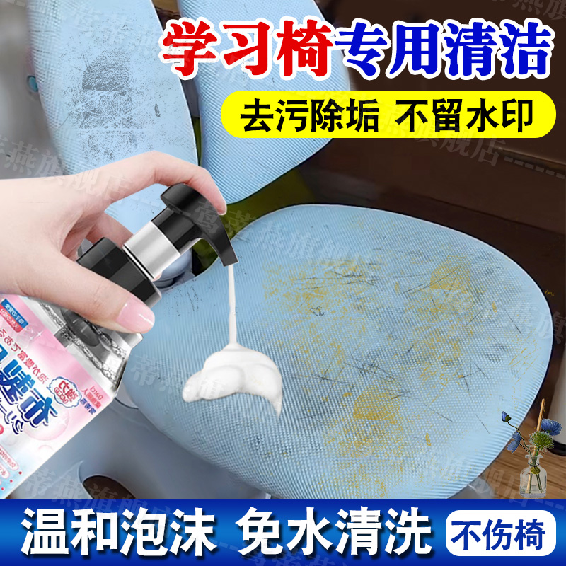 学习椅清洁剂网面椅子清洁剂