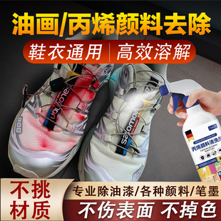 网面鞋子丙烯颜料去除剂洗衣服物黑板油漆水彩粉油画颜料清洗剂xm