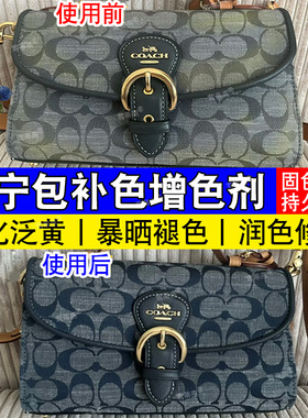 丹宁包包翻新修复剂牛仔包褪色保养单宁包补色剂衣服固色增艳剂pt