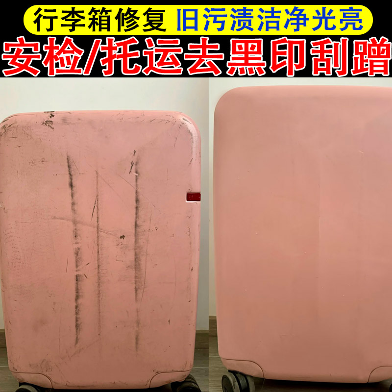 行李箱多功能清洁膏强力去黑污印