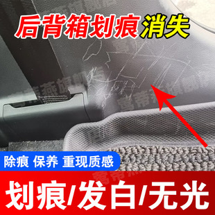 汽车后备箱划痕内饰塑料件翻新还原剂黑色车门板中控台剐蹭修复xd