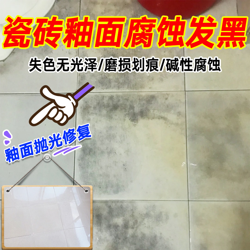 瓷砖釉面修复剂地砖柔光砖磨损腐蚀发黑划伤补釉修补还原亮光釉xm图片