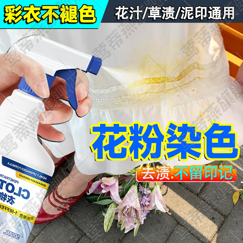 衣服花粉清洁剂去百合花蕊鲜花色素白色彩衣物渗透剂去污渍神器xf