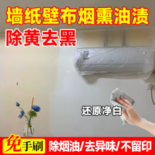 墙纸去烟渍清洗剂墙布烟熏发黄熏黑处理家具壁面焦油污渍清洁剂xf