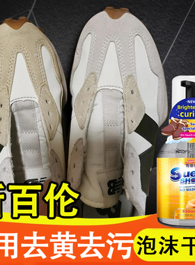 新百伦327鞋子清洗剂运动鞋翻毛皮鞋清洁护理麂皮鞋面水洗发黄xm