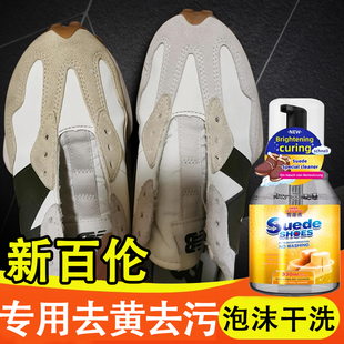 新百伦327鞋子清洗剂运动鞋翻毛皮鞋清洁护理麂皮鞋面水洗发黄xm