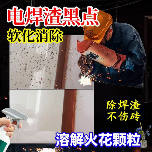 瓷砖焊条机电焊渣火花焰烧坏去除
