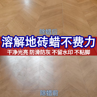 瓷砖除蜡剂清洁地砖表面增亮木纹砖柔光地砖除蜡清洁剂不留水印ly