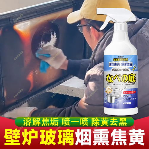 壁炉玻璃除烟渍清洁剂黑烟垢清除