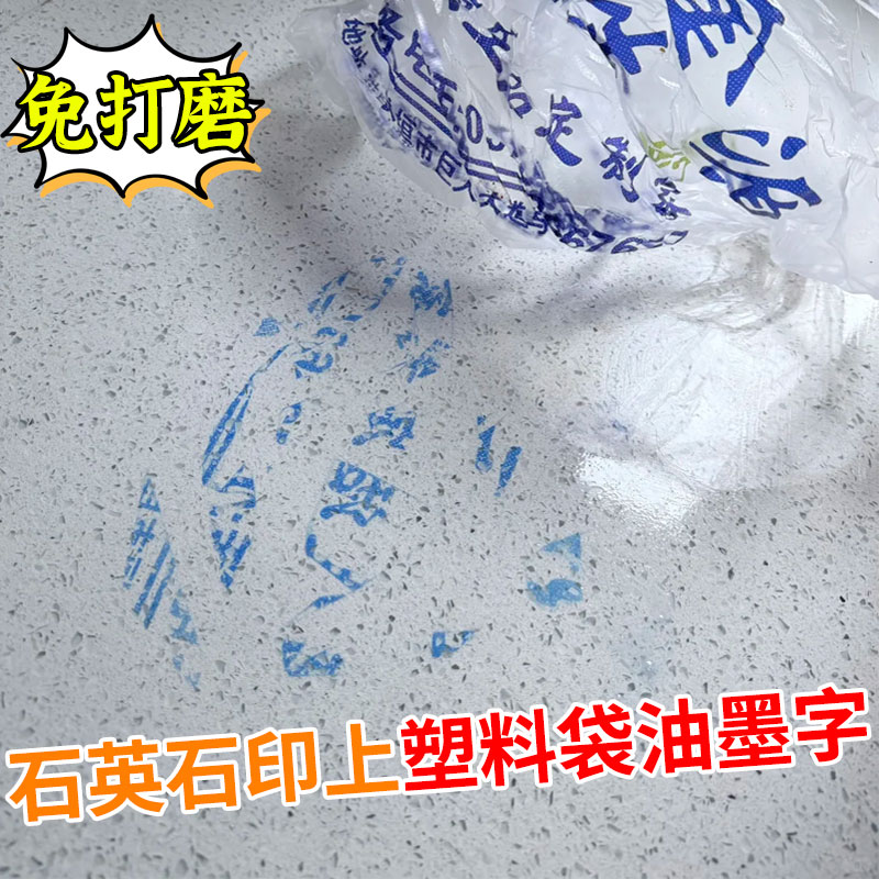 石英石油墨渍染色清洁剂塑料袋印