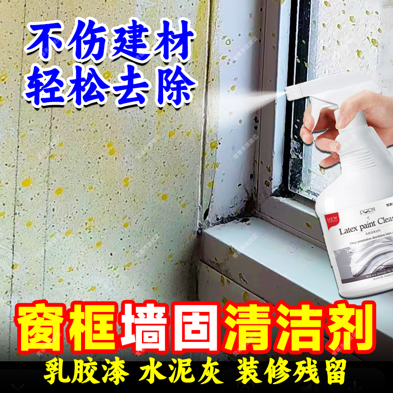 墙固清洁剂窗框玻璃瓷砖釉面地板