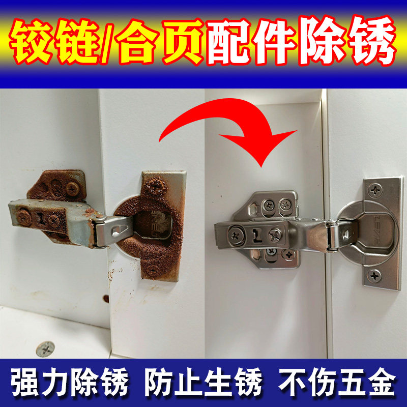铰链除锈剂合页除锈翻新剂润滑剂图片