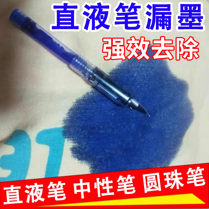 【去渍不留痕】笔渍墨水清洗神器