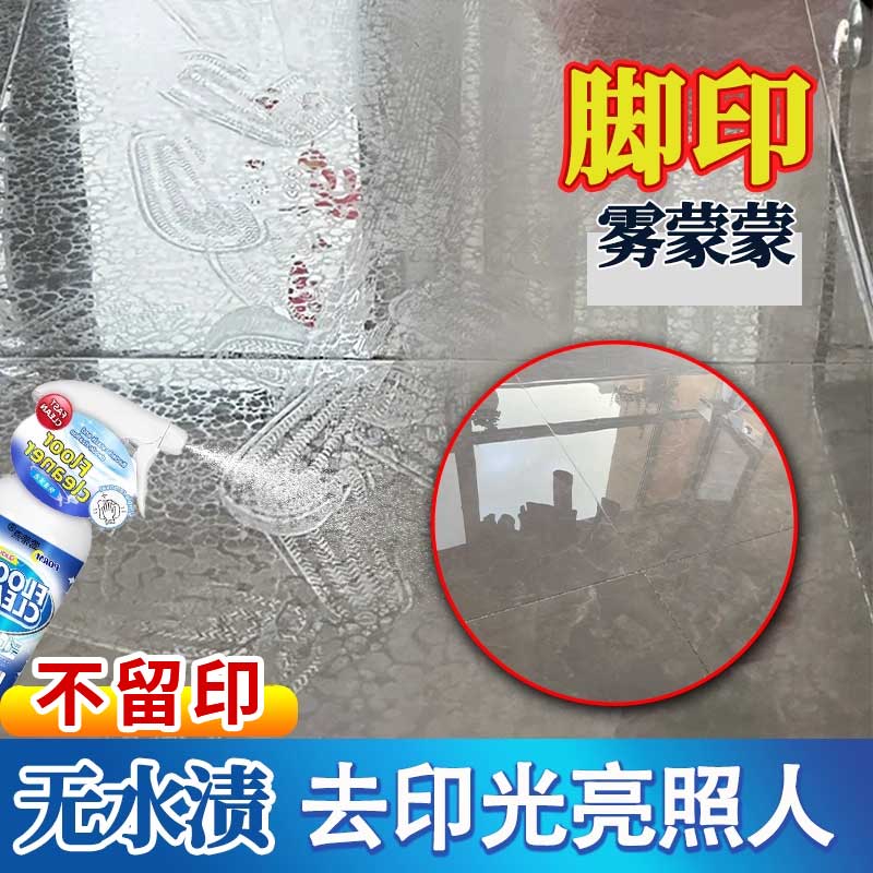 瓷砖黏胶拖不干净水渍白脚印清洗
