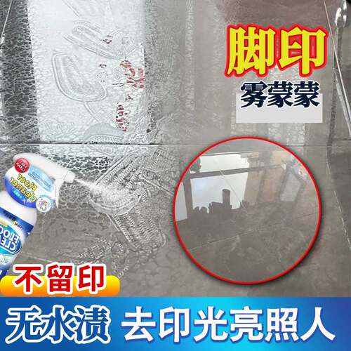 瓷砖黏胶拖不干净水渍白脚印清洗