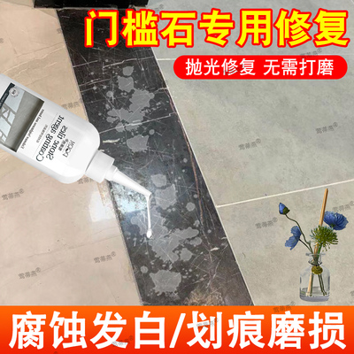 门槛石修复剂大理石腐蚀发白修复
