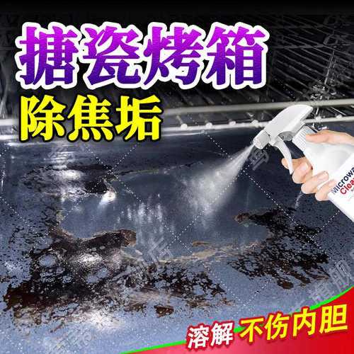搪瓷烤箱洗内胆蒸烤一体机除垢剂