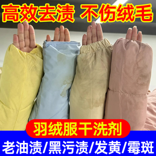 羽绒服油斑油渍发霉清发黄洗剂免水洗专用蓬松干洗剂去顽固污渍xm