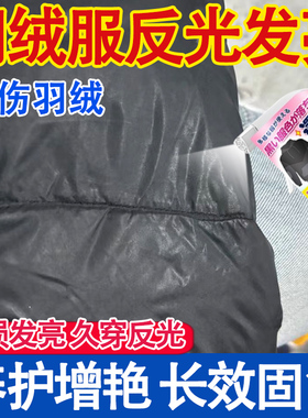 羽绒服磨得发亮反光羽绒袖口清洗黑色衣服褪色掉色泛白修复还原xf