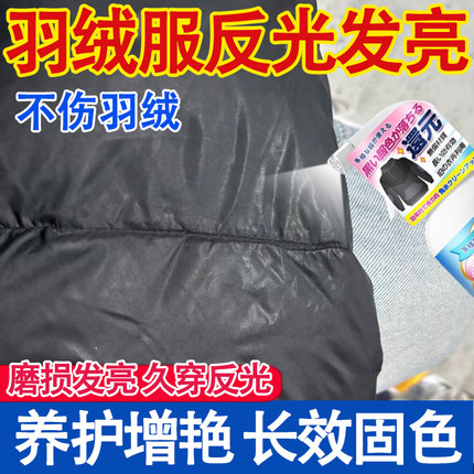 羽绒服磨得发亮反光羽绒袖口清洗黑色衣服褪色掉色泛白修复还原xf
