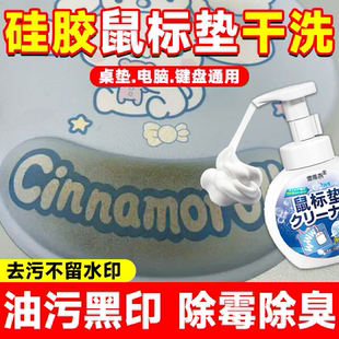 硅胶护腕鼠标垫清洁剂去油脂汗电脑桌皮质布面泡沫键盘垫清洗剂xf